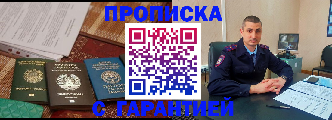 купить прописку в Обояни