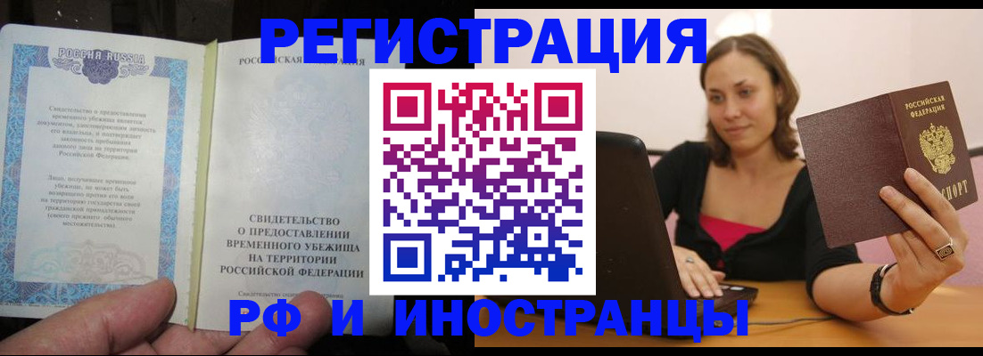 прописка для работы в Обояни