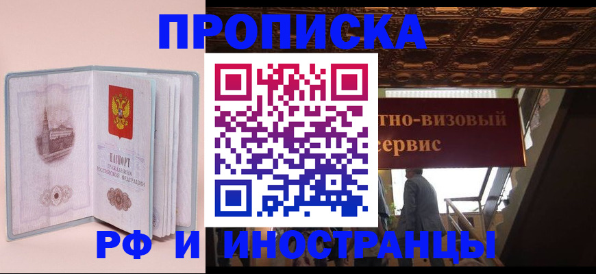 купить прописку в Обояни