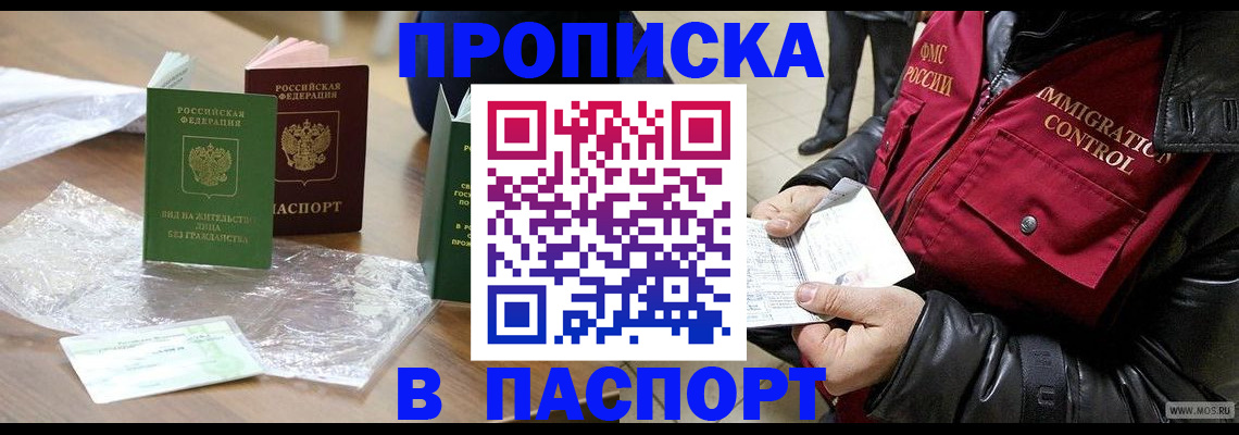 купить прописку в Обояни